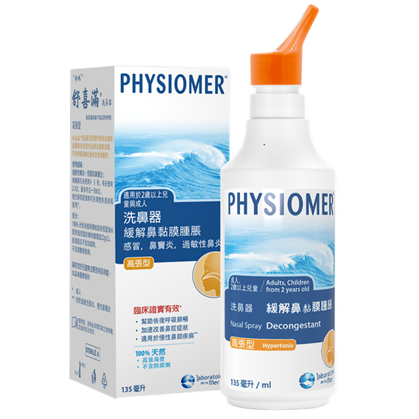 洗鼻器, 舒喜滿, 鼻塞, 鼻子過敏, 感冒鼻塞